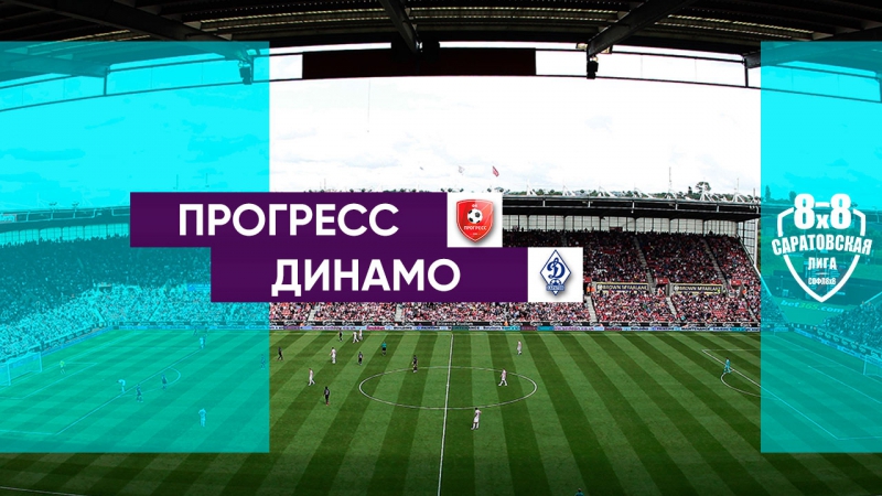 Осенний Кубок СОФЛ 8х8 2017г.