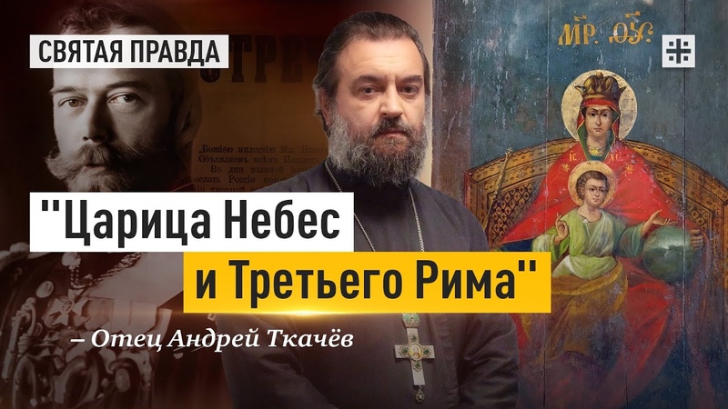 ПРОТОИЕРЕЙ АНДРЕЙ ТКАЧЁВ