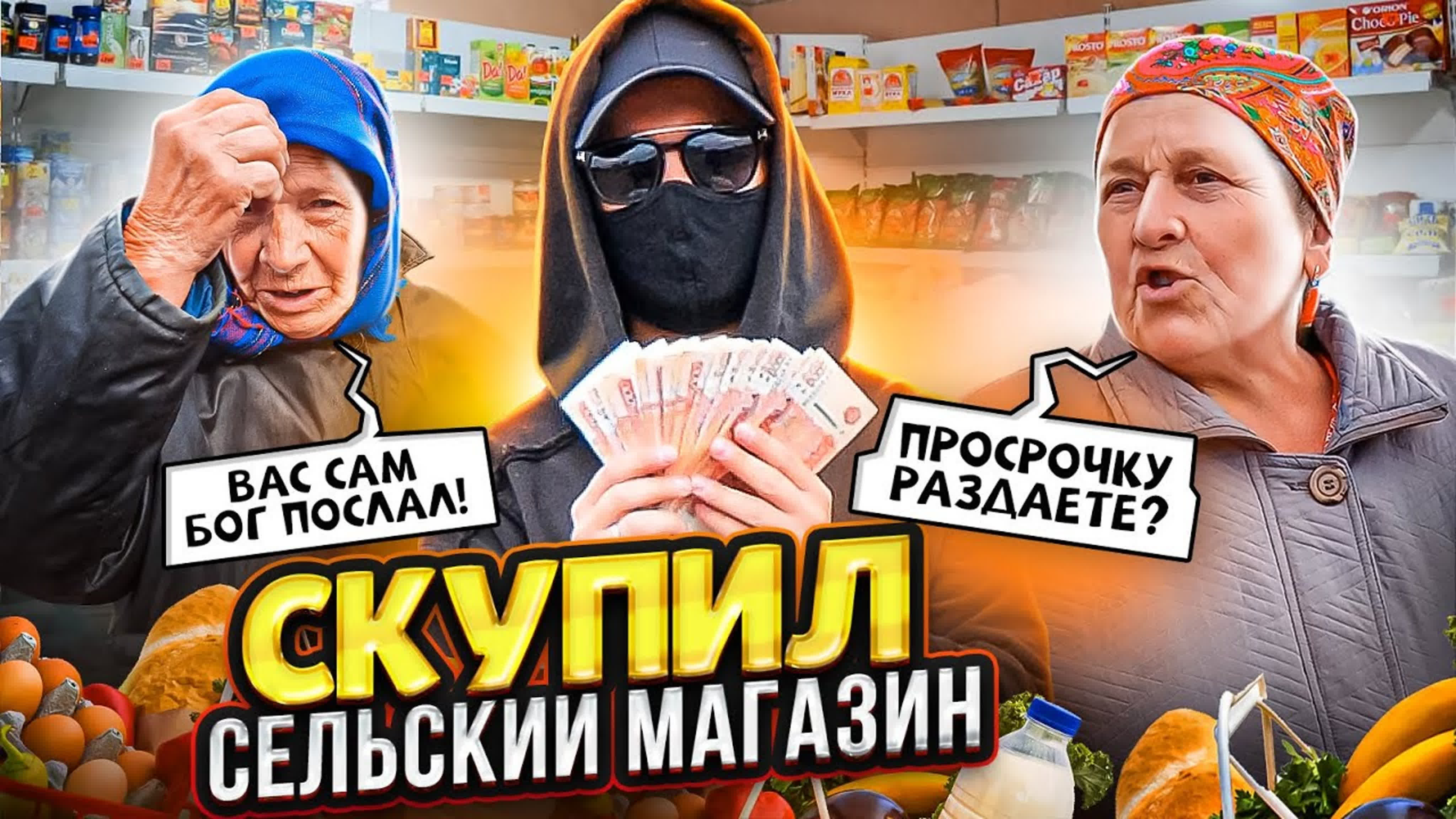 СКУПКА МАГАЗИНА