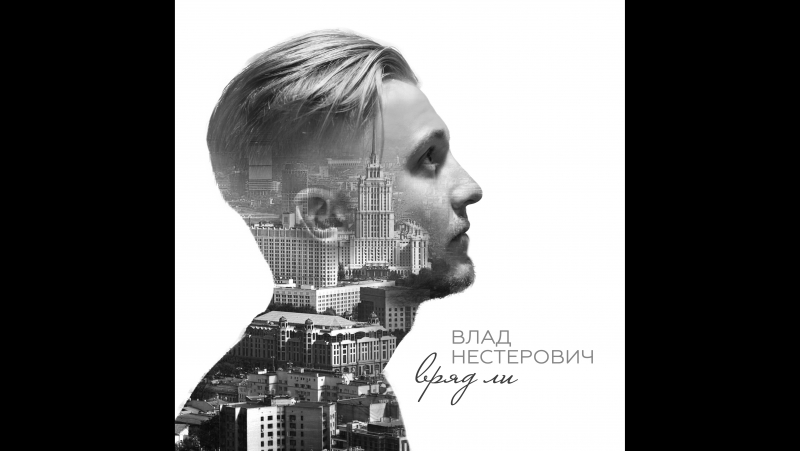 Для Влада