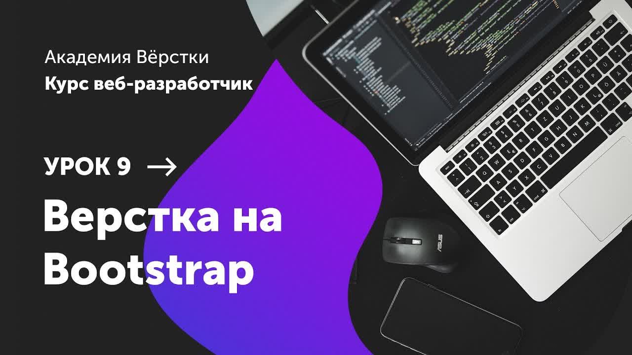 10 уроков из курса "Веб-разработчик 10.0"