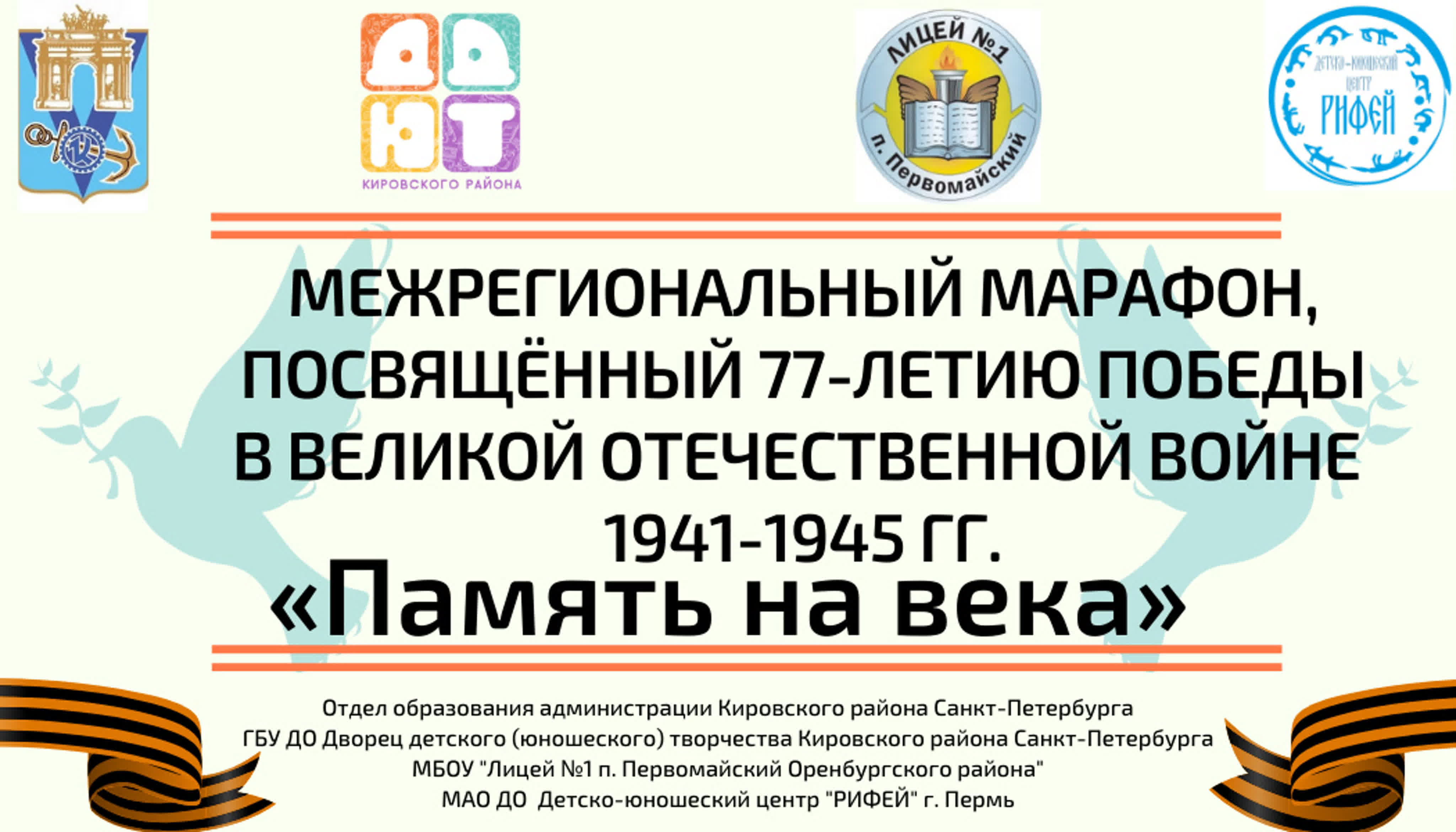 Память на века 2022