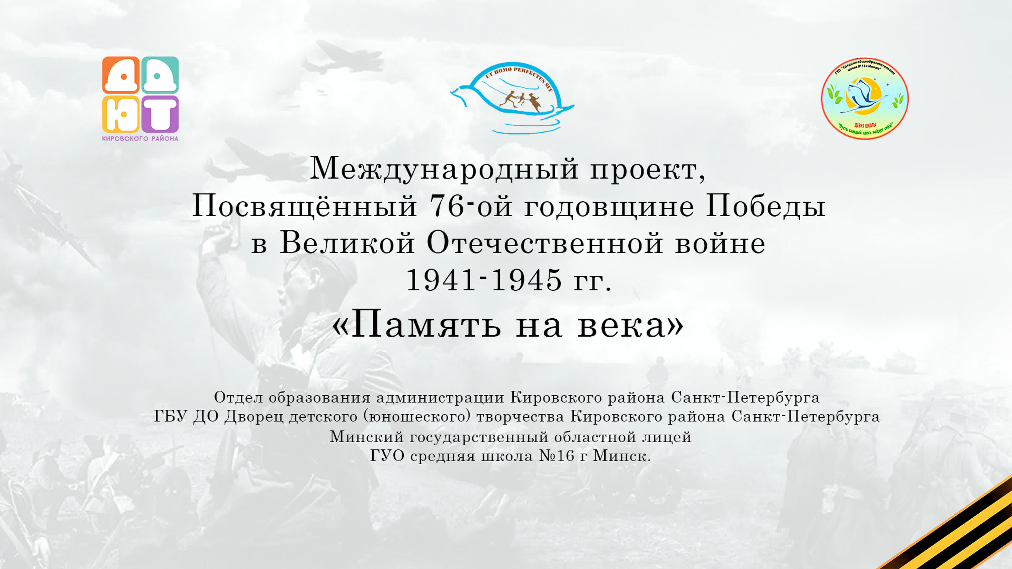 Память на века 2021