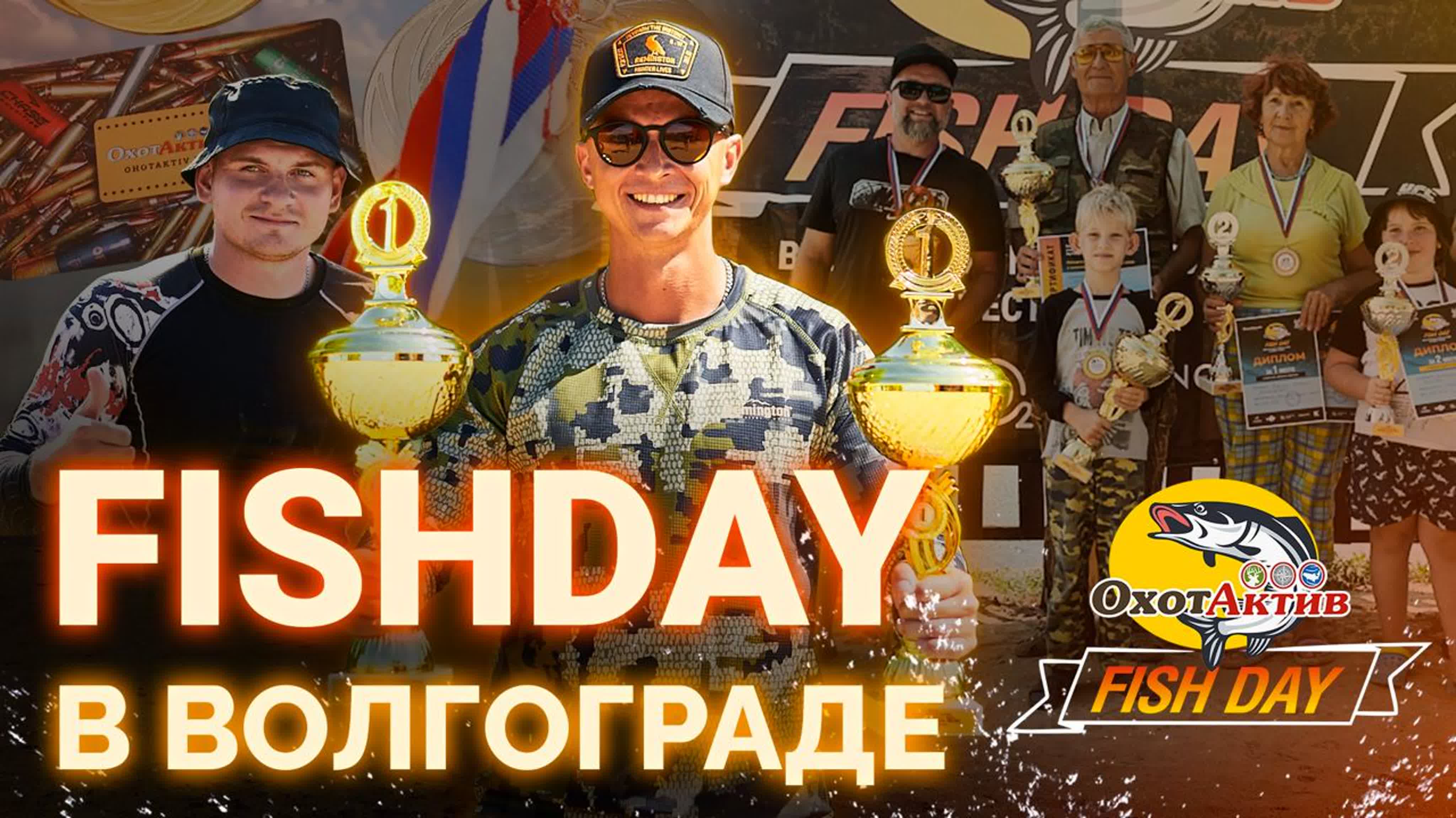 FISH DAY от "ОхотАктив"