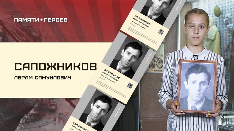 Памяти Героев