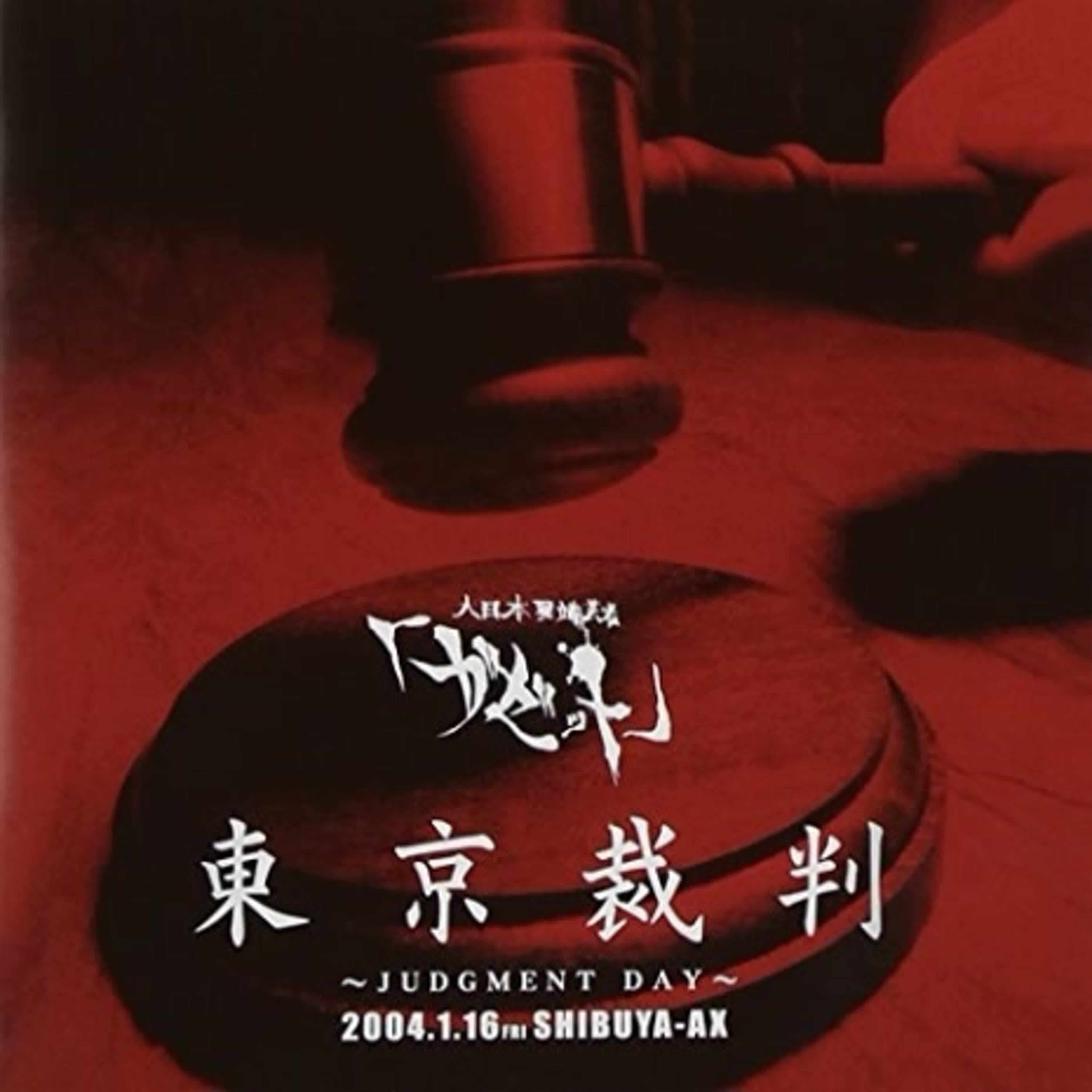 Tokio Trial ~JUDGEMENT DAY~ [2004.04.28]