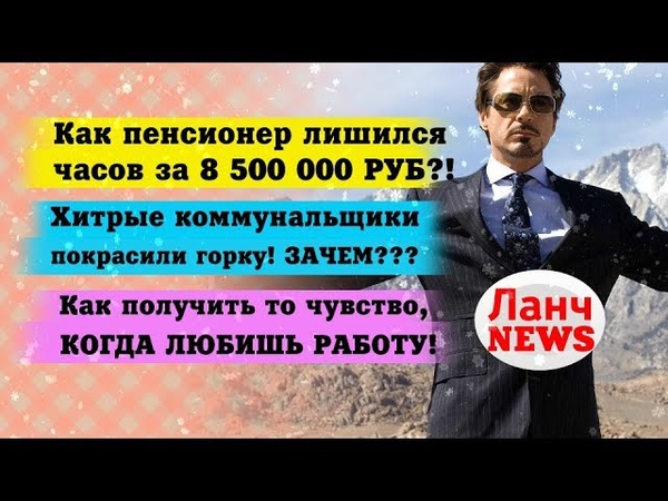 Ланч News