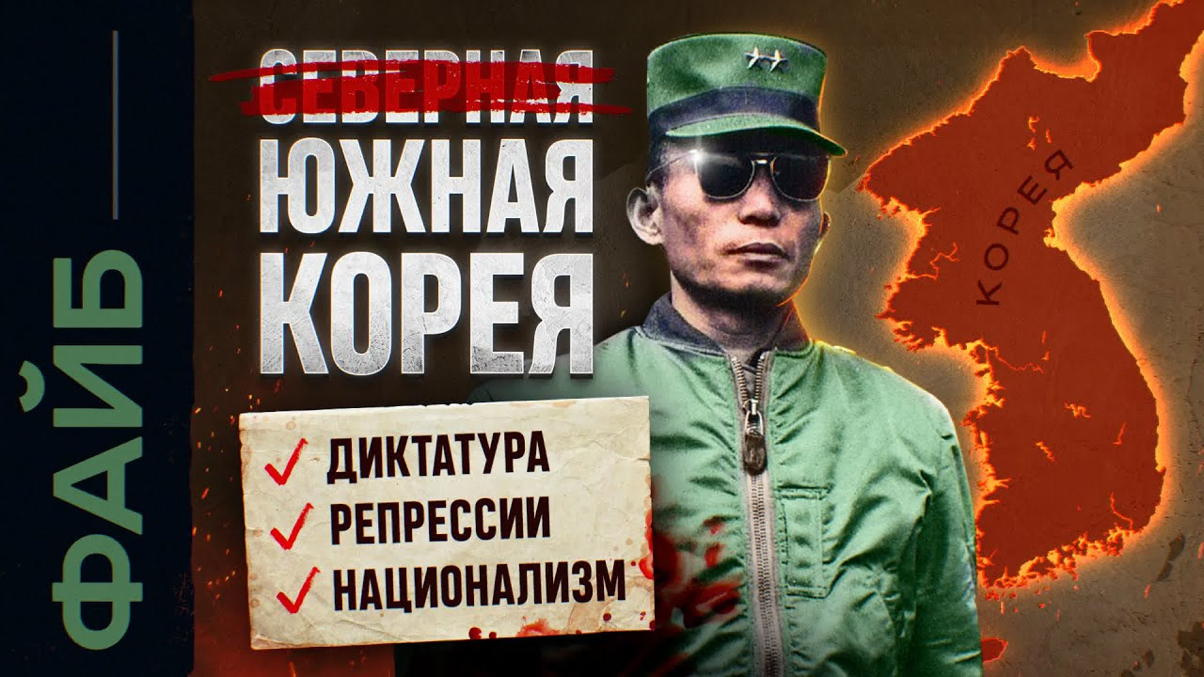 Минаев-Файб