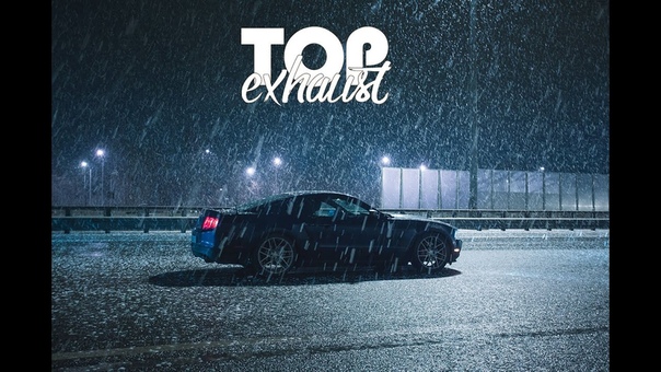 Exhaust | Звуки выхлопа