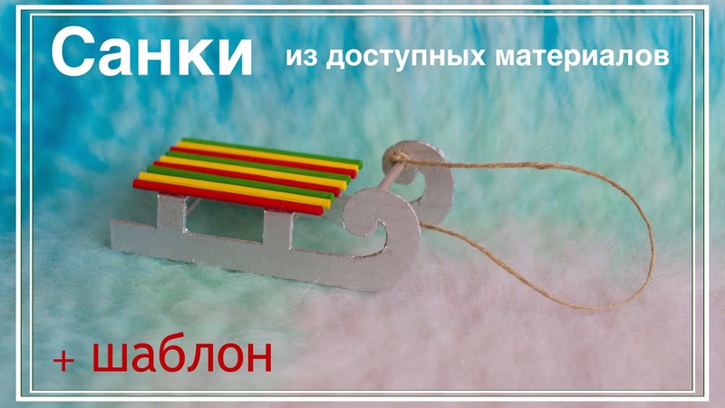 Сани