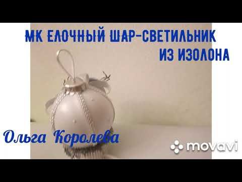 Ёлочный шар
