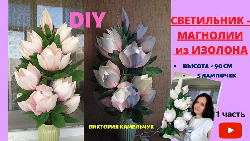 магнолия