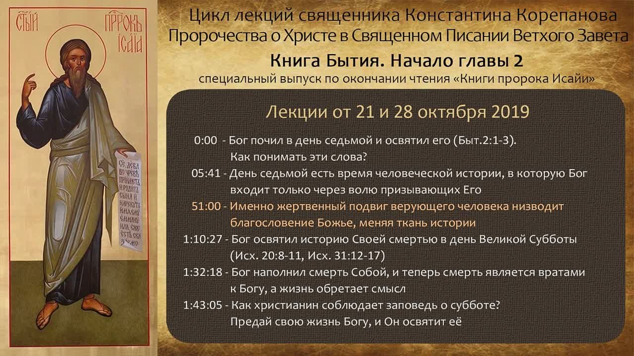 Книга пророка Исайи