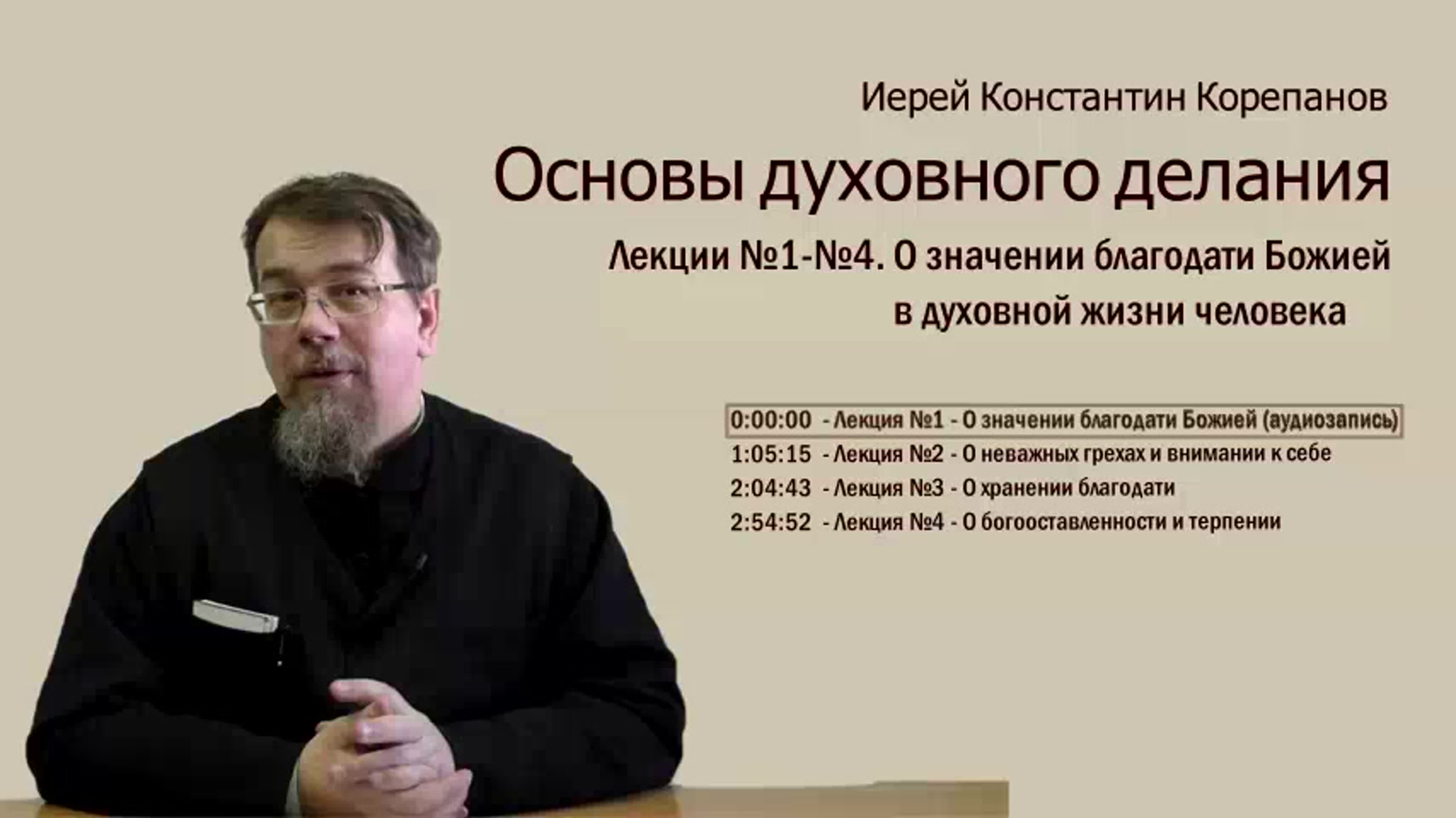 Основы духовного делания