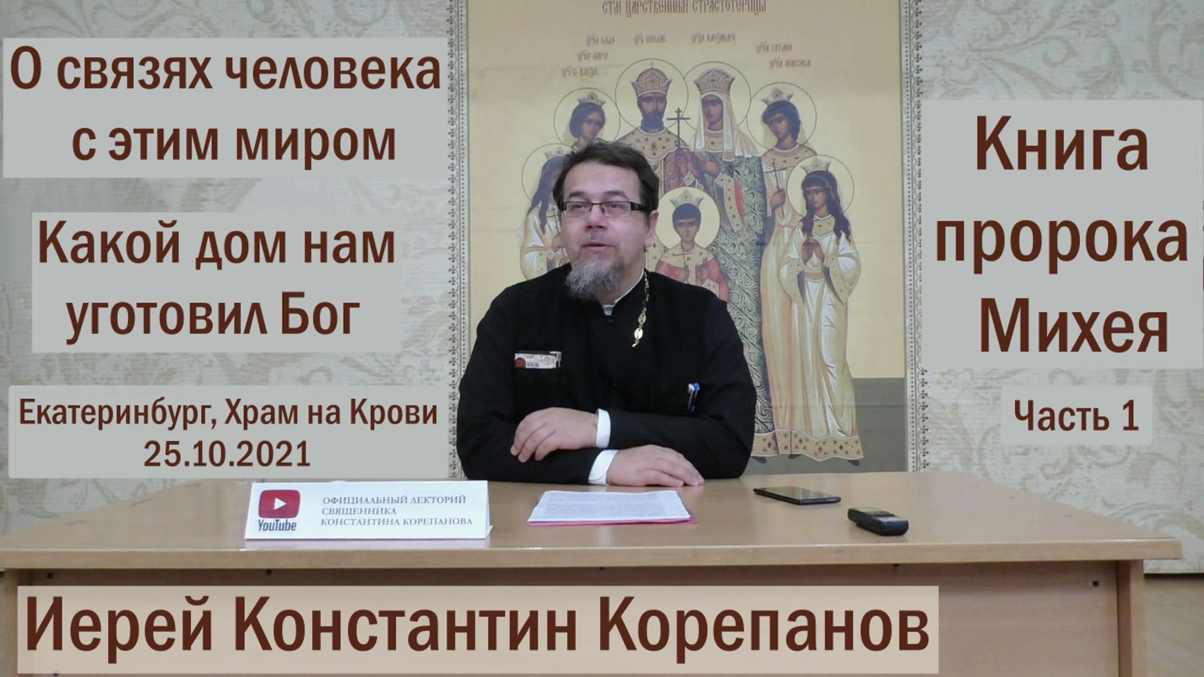 Из Храма на Крови