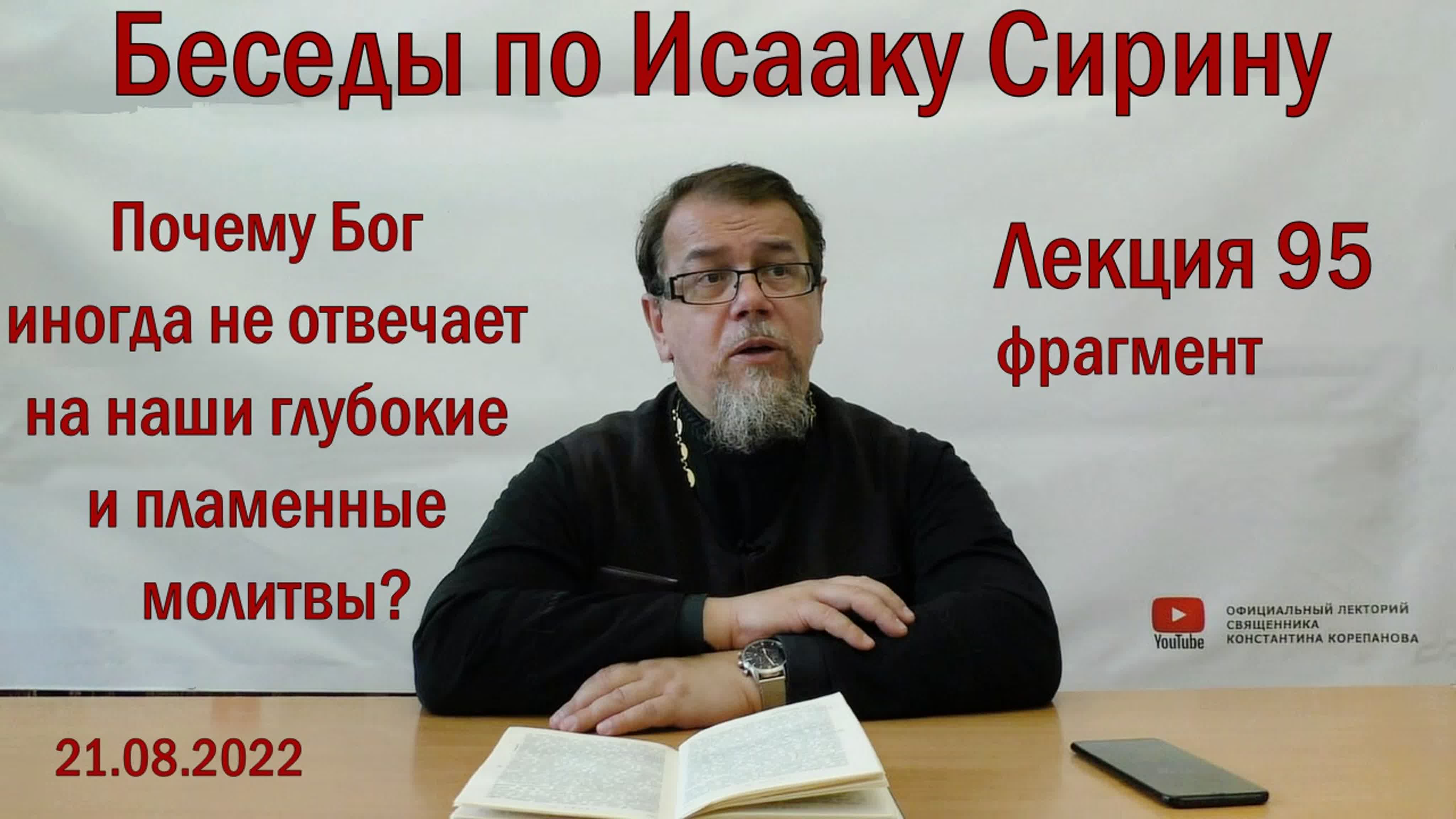 Беседы по писаниям преп. Исаака Сирина. Отрывки