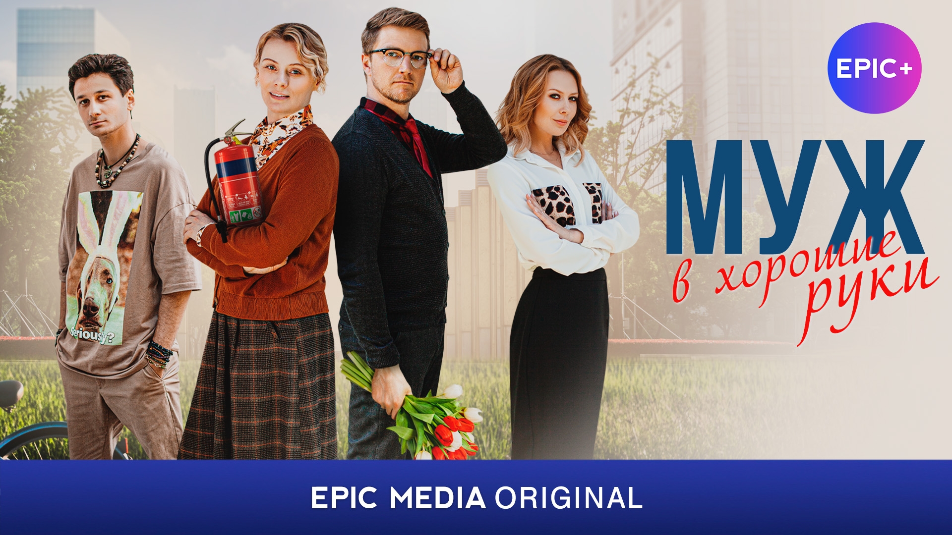 Трейлеры сериалов EPIC MEDIA