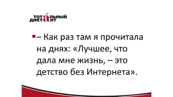 Готовимся к Тотальному диктанту