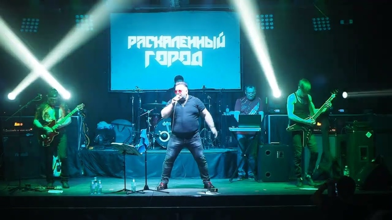2022.06.04 Раскалённый Город