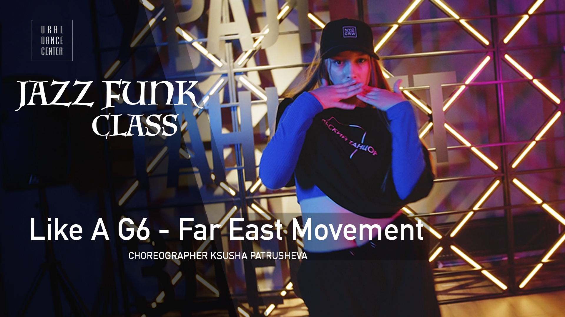 Направление URBAN DANCE | HIP-HOP | JAZZ FUNK | VOGUE