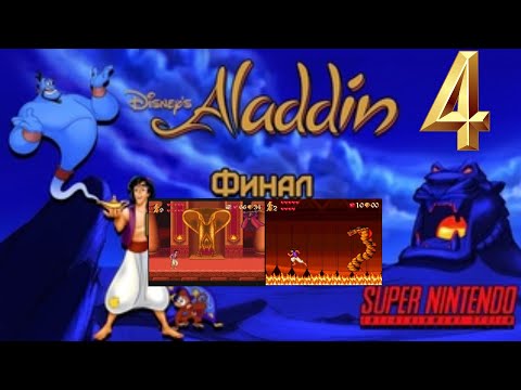 Aladdin (Snes)