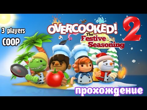 Overcooked