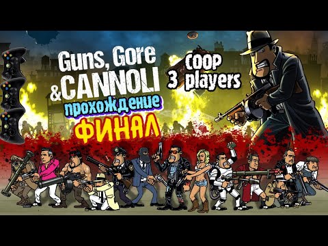 Guns, Gore and Cannoli