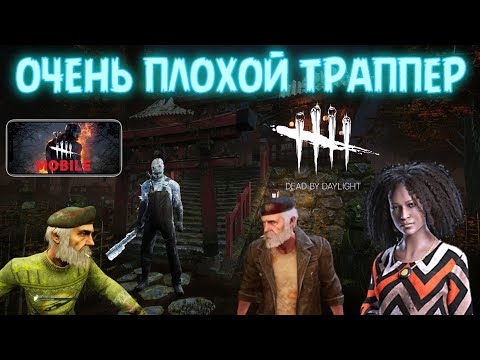 Dead by Daylight Mobile