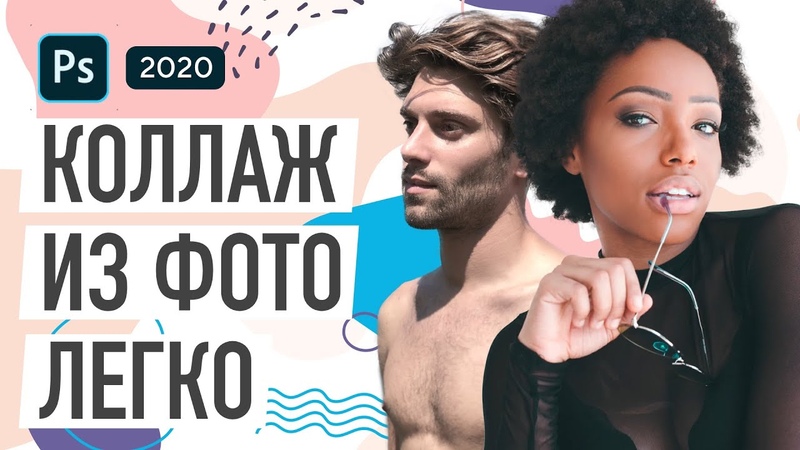 Дизайнерские коллажи