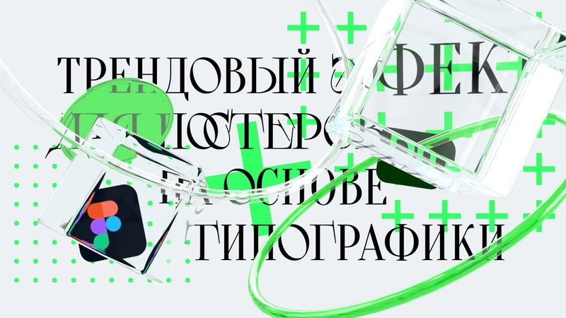фигма