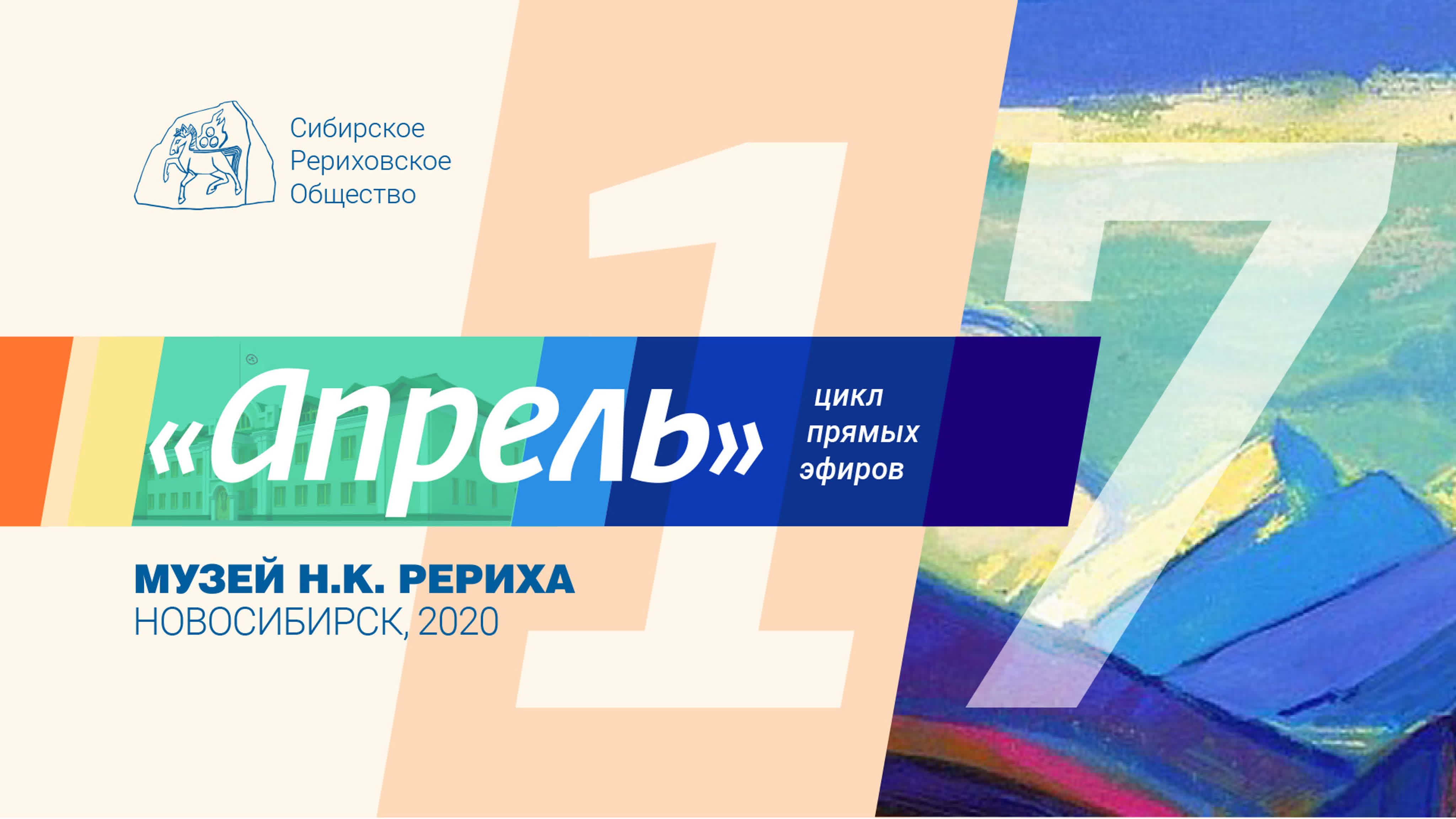 2020 - АПРЕЛЬ - цикл прямых эфиров