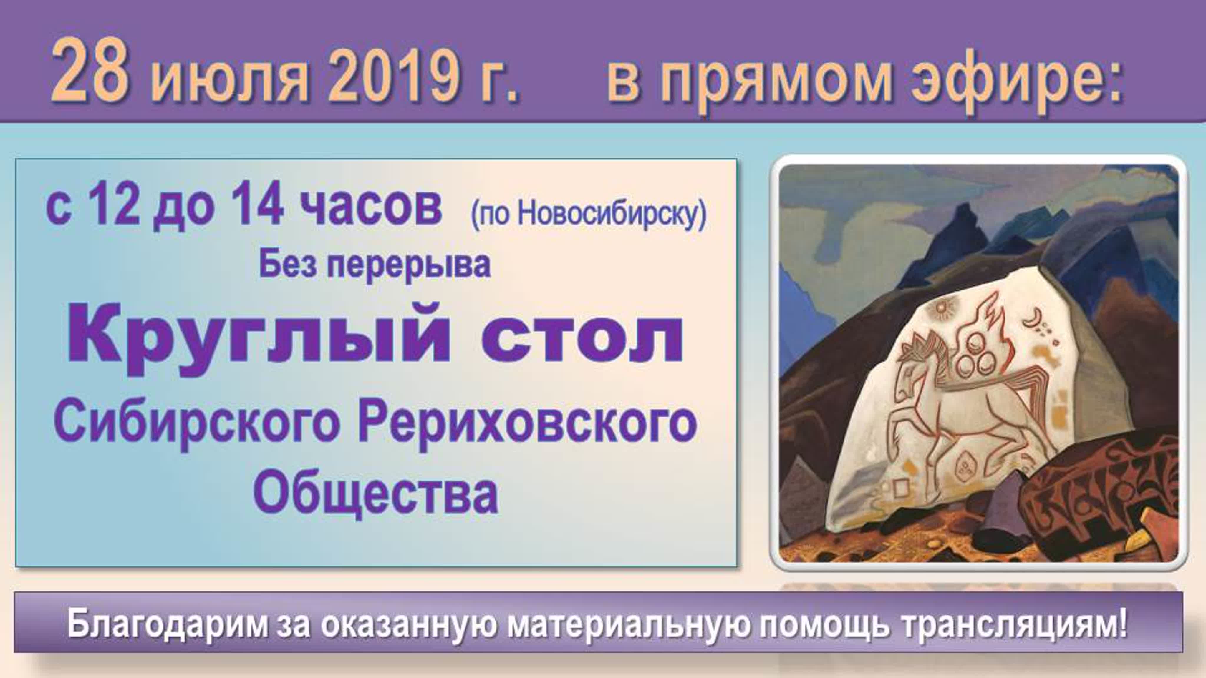 2019 - Круглые столы