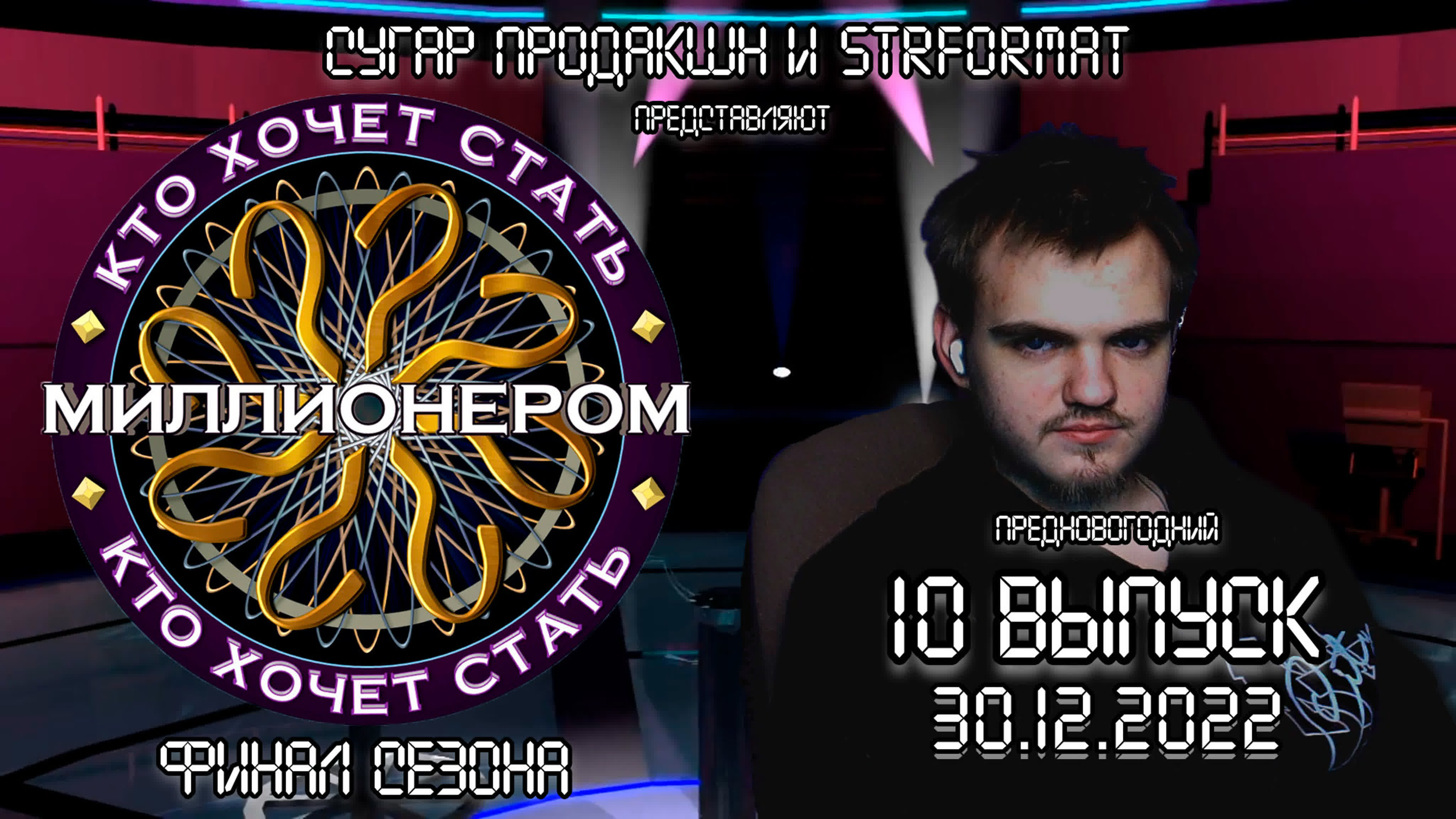 Кто Хочет Стать Миллионером