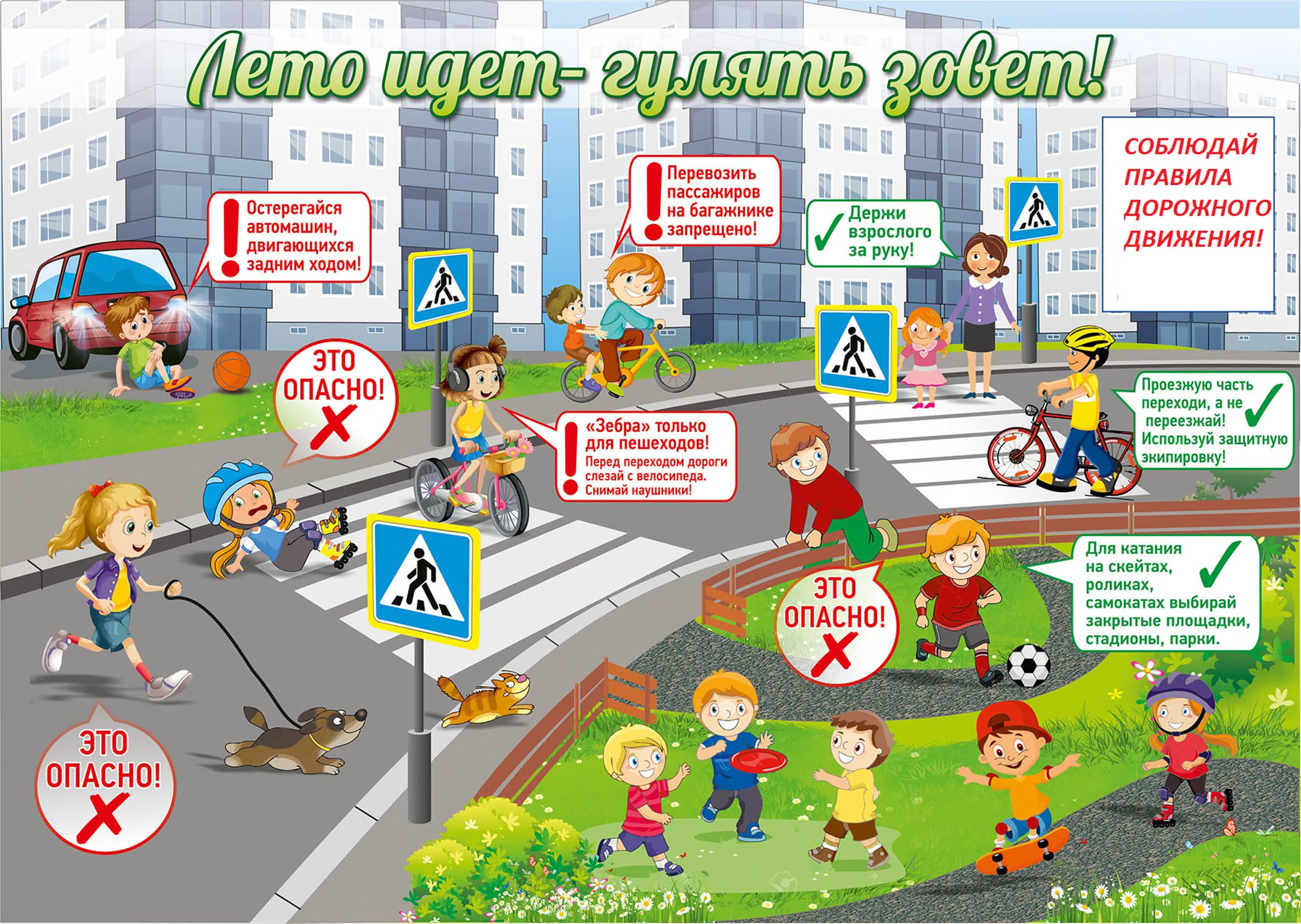 безопасность