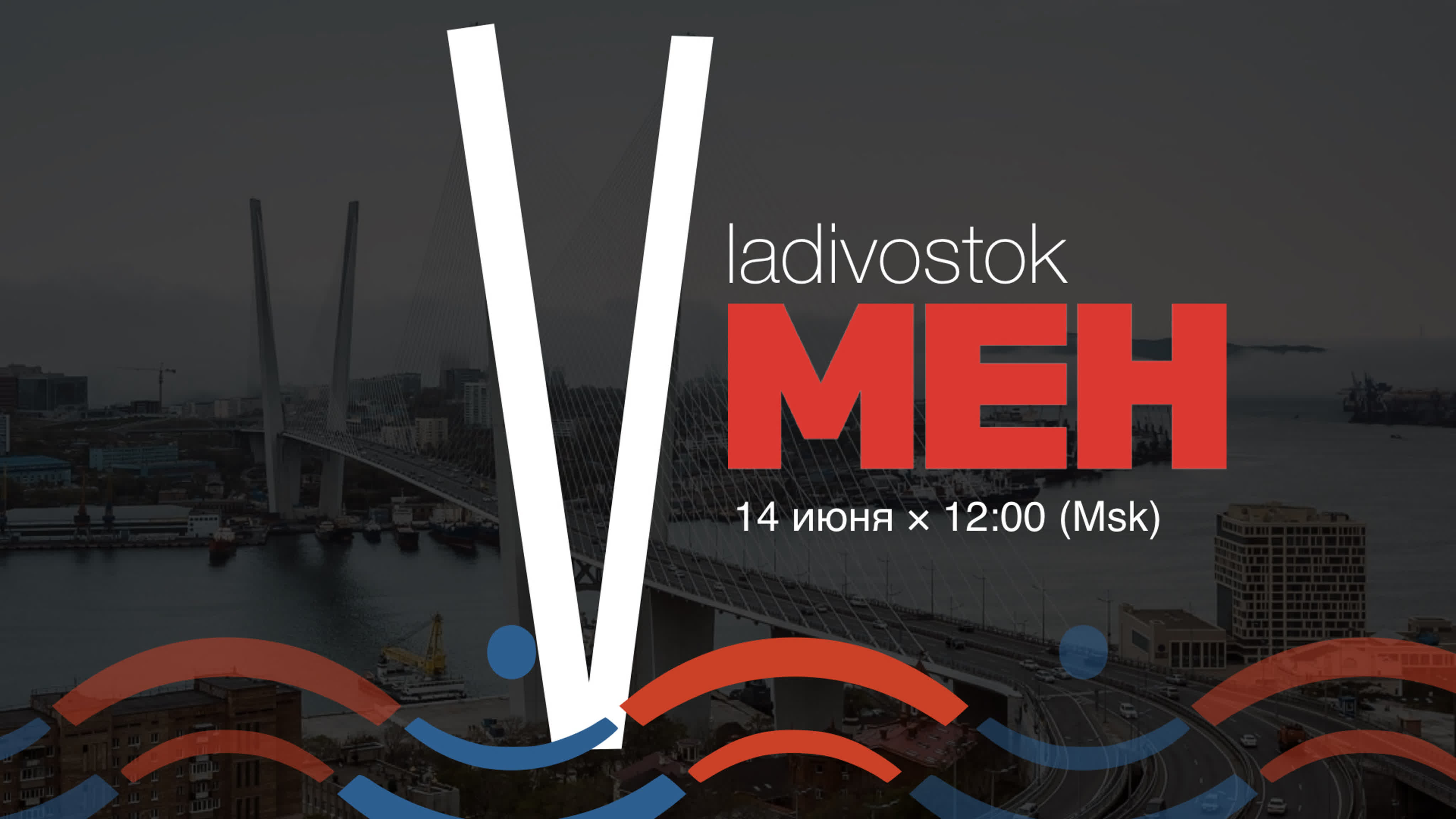 #MEHVladivostok