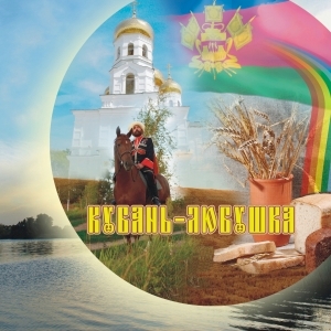 Концерт-презентация сборника "Кубань-любушка".