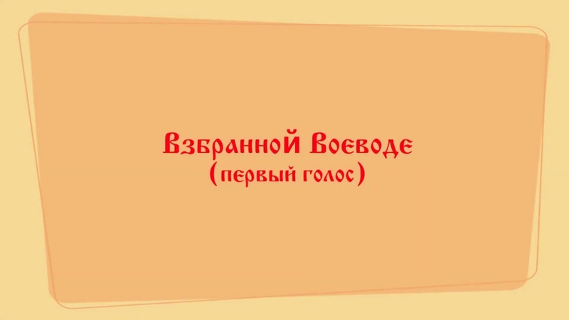 Песнопения Церковного обихода (тренажёры).