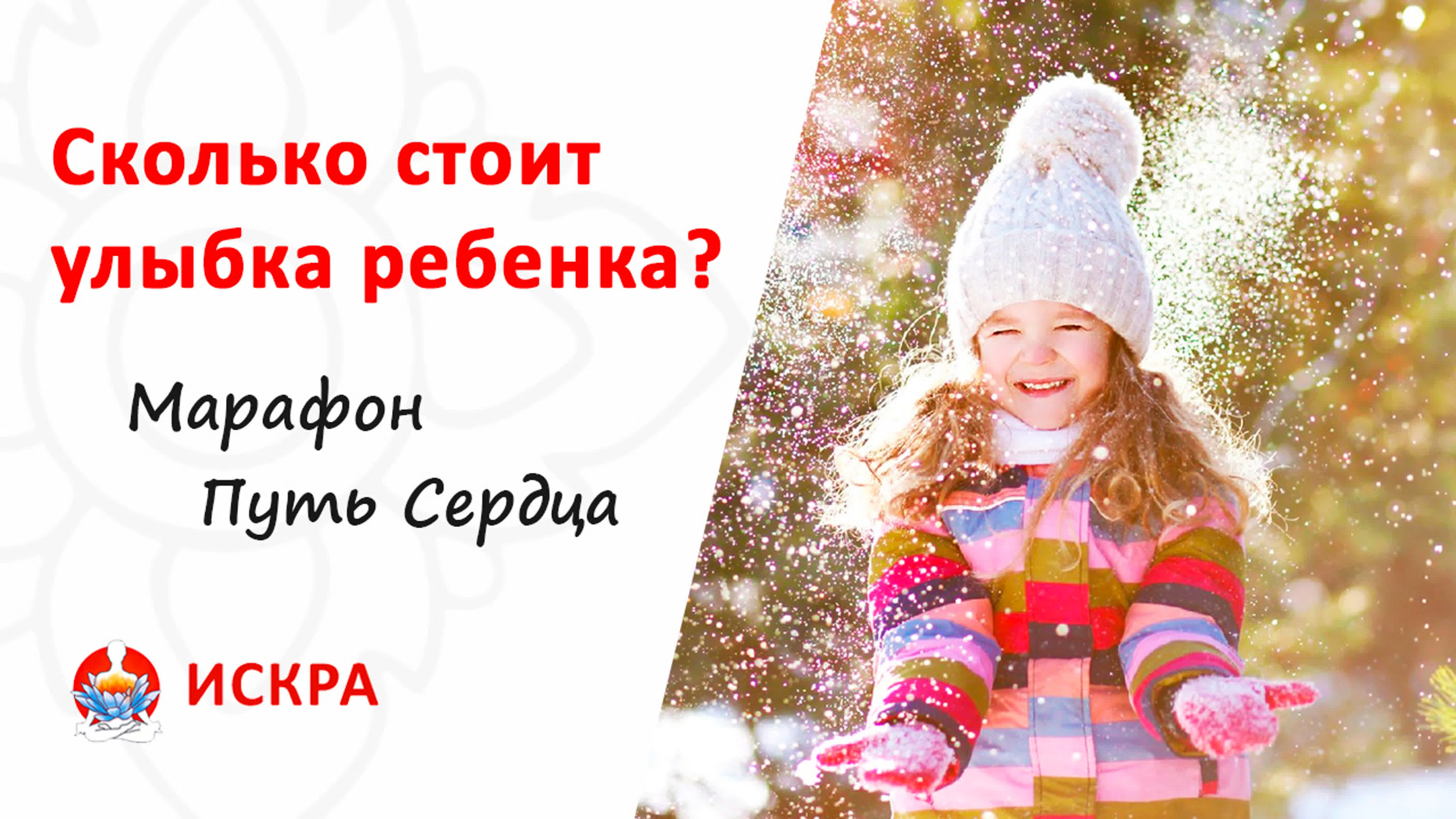 Благотворительный  марафон Путь Сердца