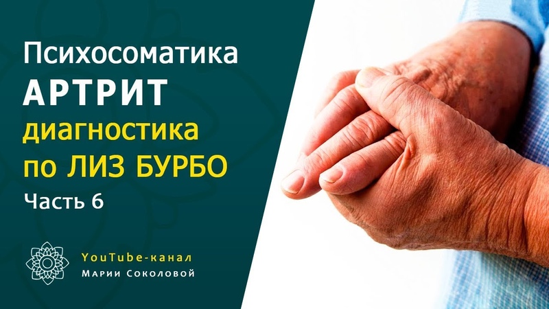 Психосоматика
