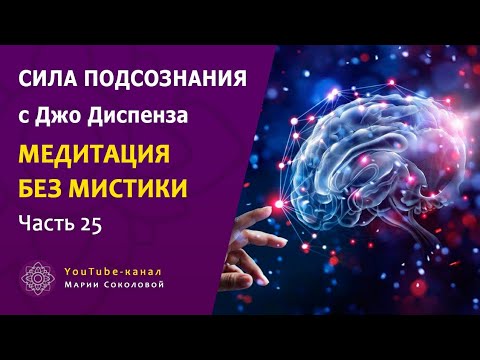 Игра с подсознанием