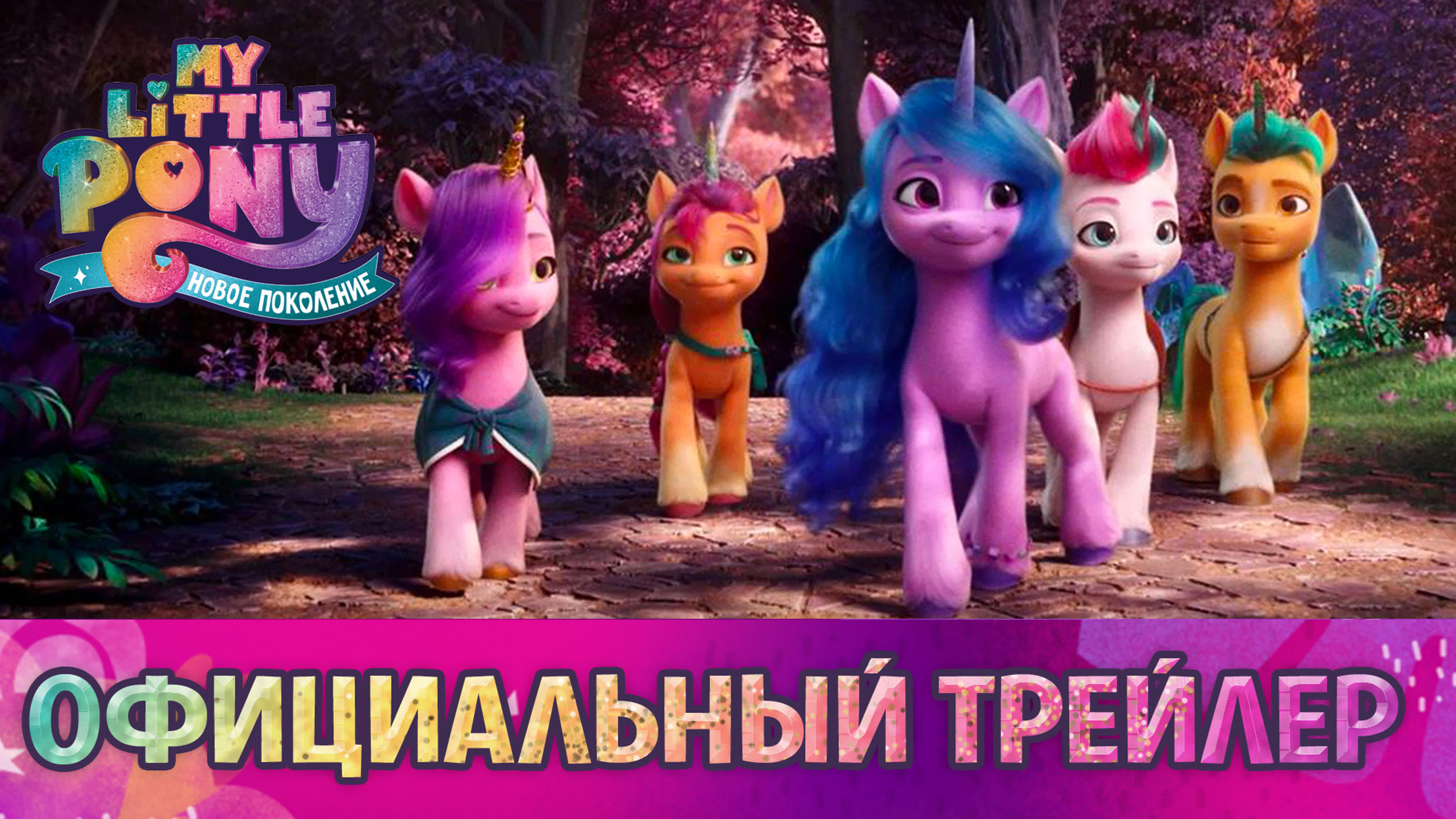 Млп сериал