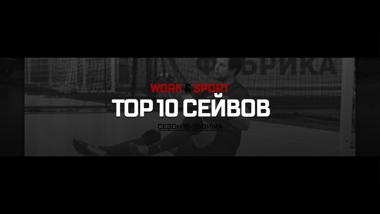 Liga Work & Sport 2018/19 Зима