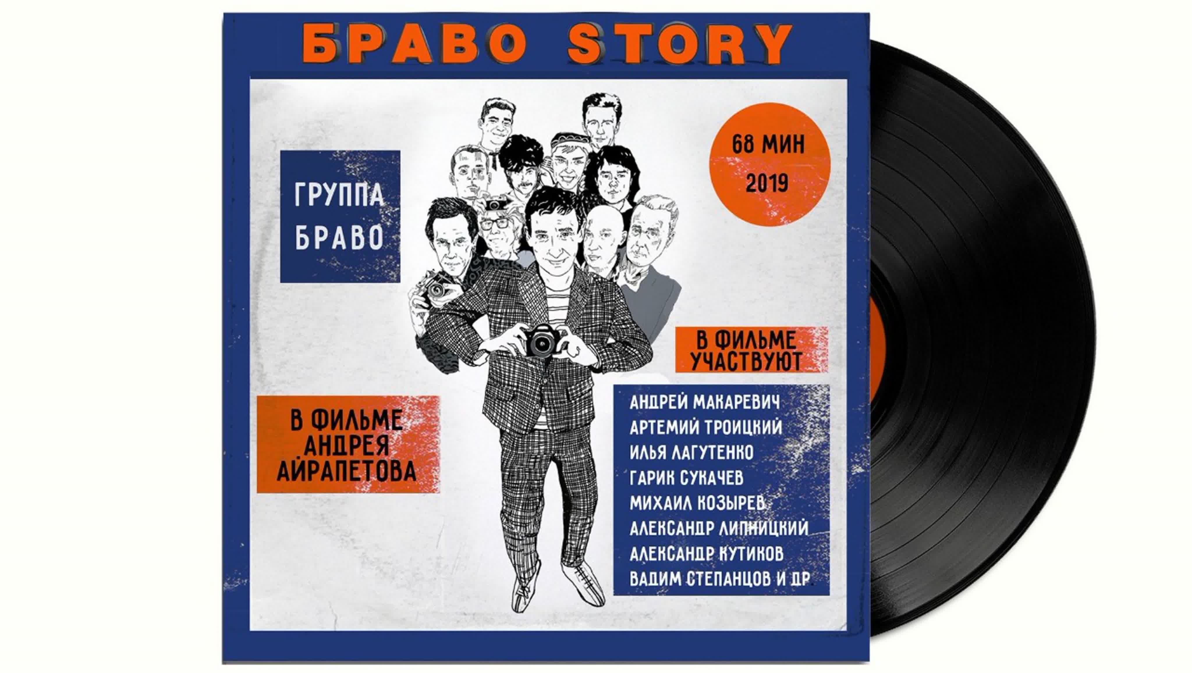 про Браво