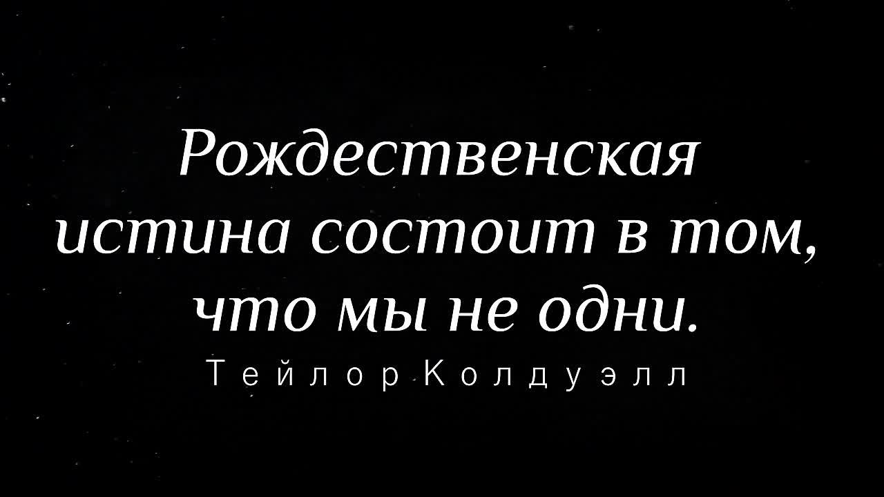 Мудрость Вселенной, Цитатник Великих