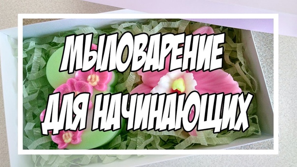 мыловарение