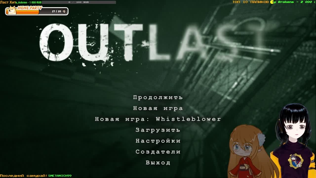 Outlast Прохождение