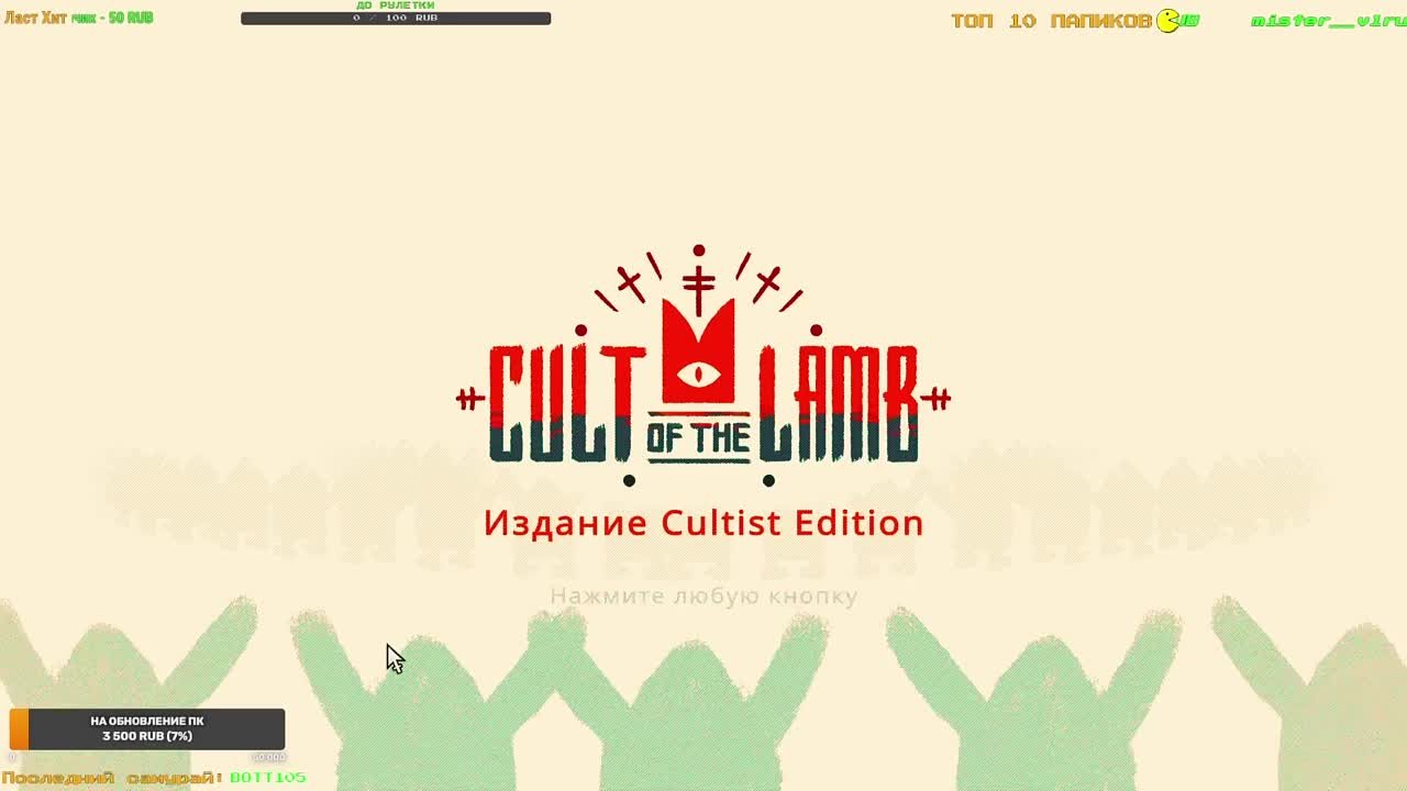 Cult of the Lamb