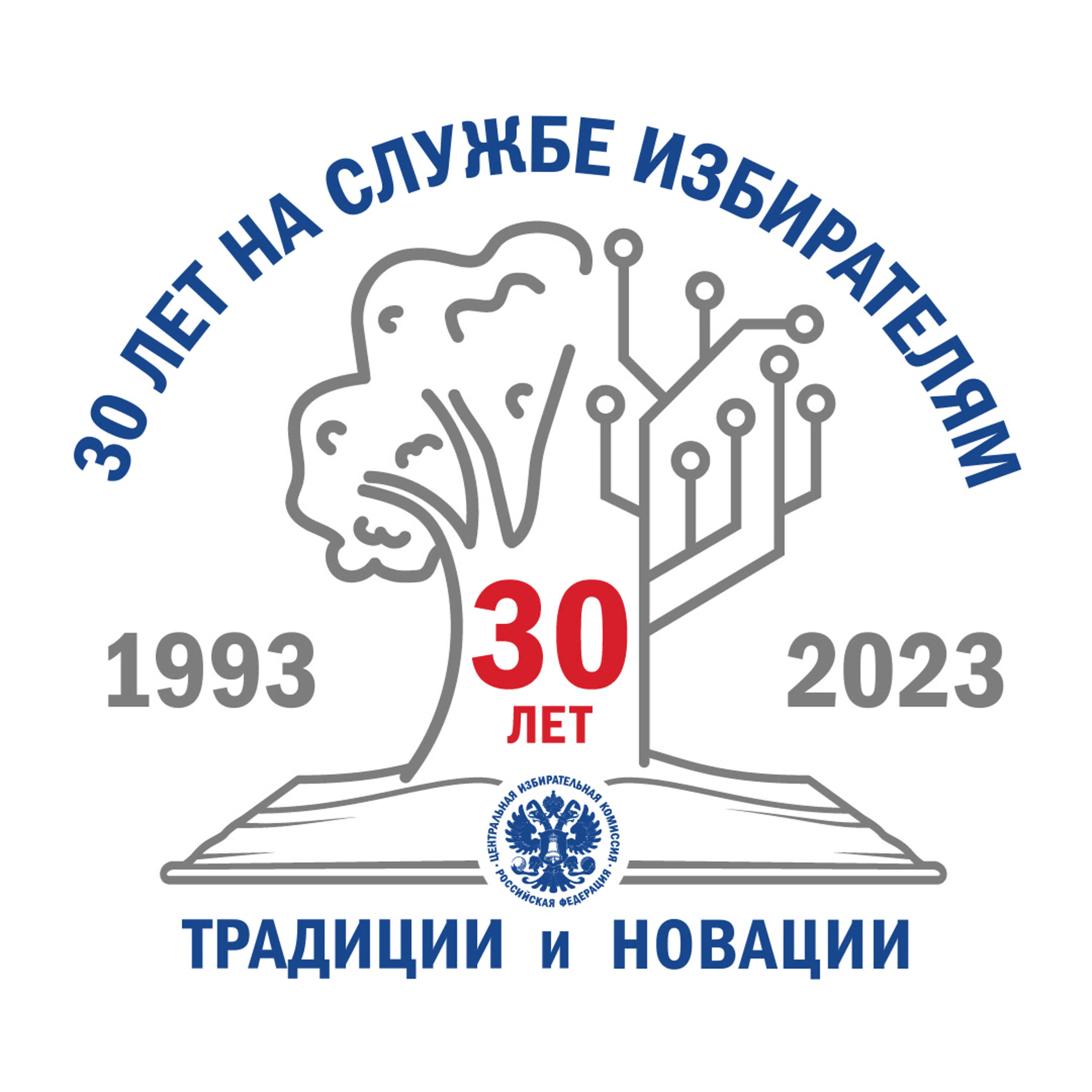 30 лет на службе избирателей