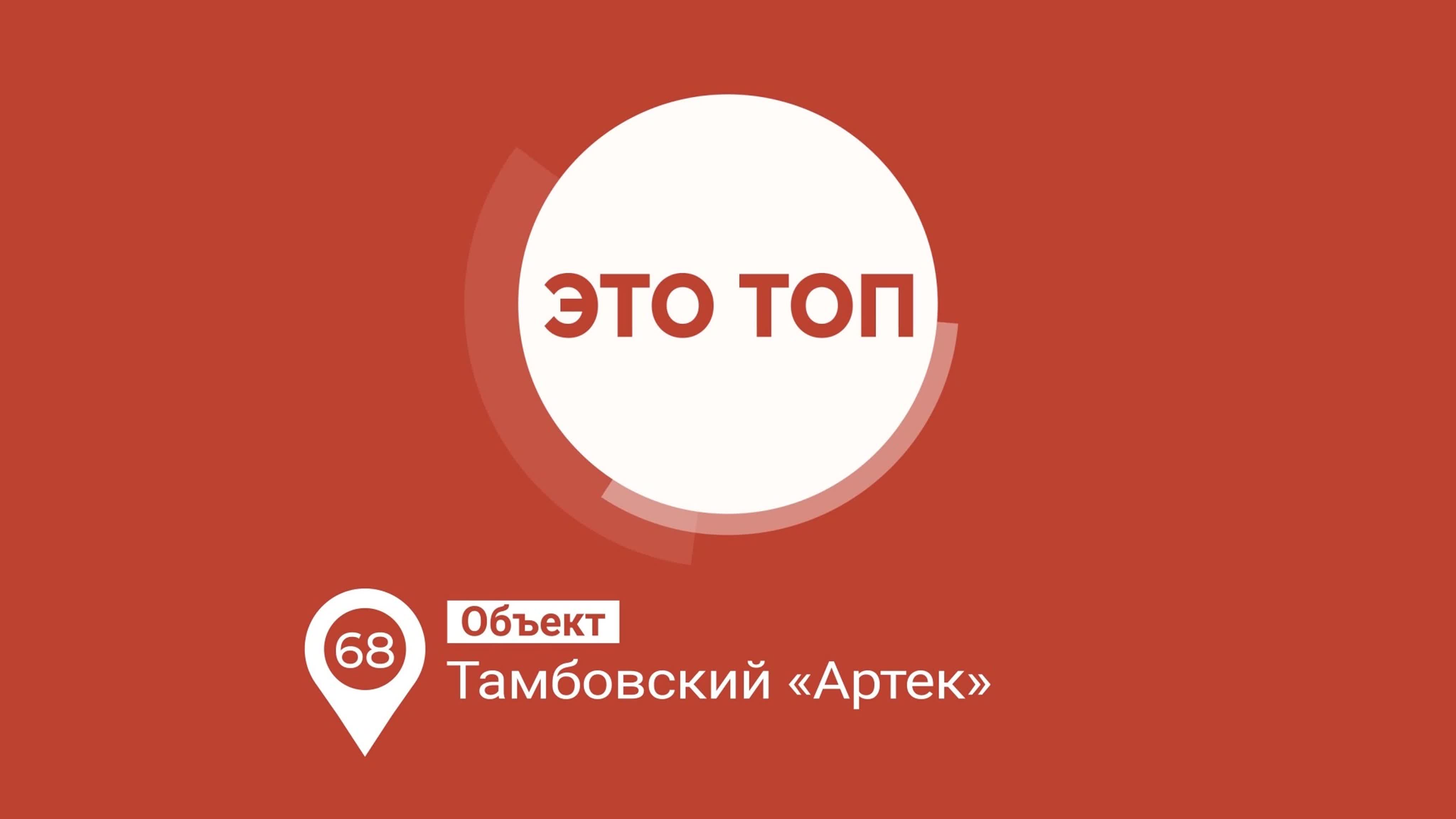 Это ТОП