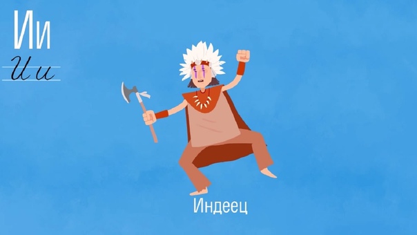 Алфавит